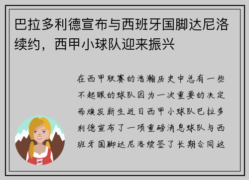 巴拉多利德宣布与西班牙国脚达尼洛续约，西甲小球队迎来振兴