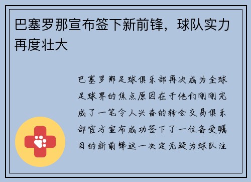 巴塞罗那宣布签下新前锋，球队实力再度壮大