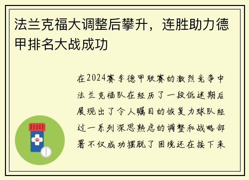 法兰克福大调整后攀升，连胜助力德甲排名大战成功