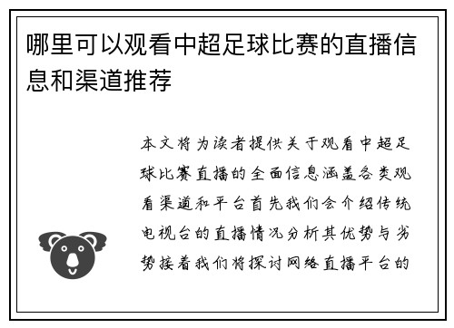 哪里可以观看中超足球比赛的直播信息和渠道推荐